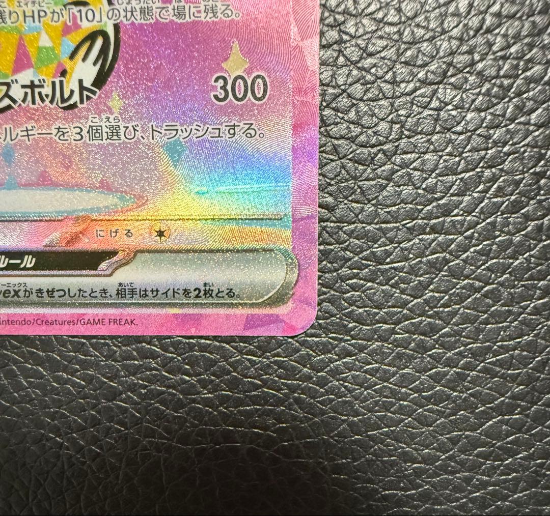 ポケモンカード　メガドリームex ピカチュウex SAR 234/193