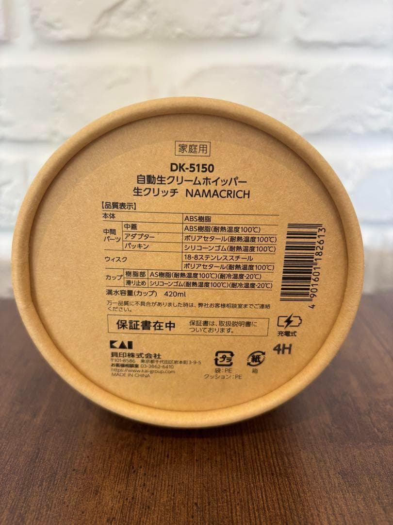 【未開封】貝印　自動生クリームホイッパー　生クリッチ