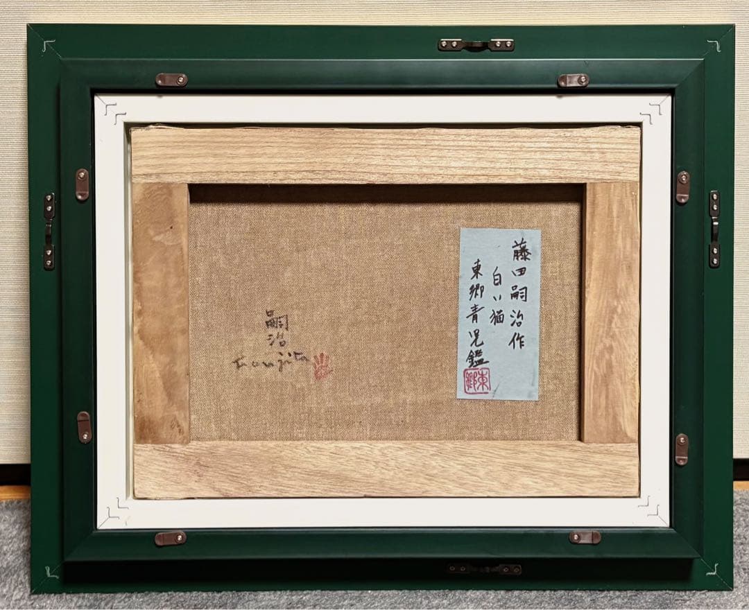 【F4号】手描き油彩　藤田嗣治【白い猫】額縁　未使用額　サイン東郷青児鑑定シール