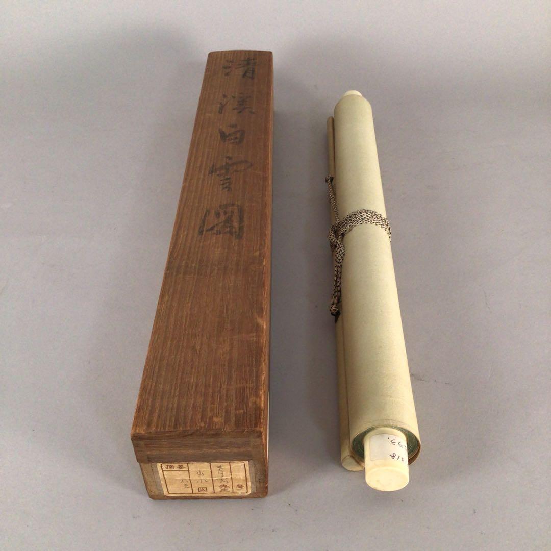 No3167 掛軸　在銘　青雲　山水画　青渓白雲図　絹本　共箱　古美術　送料無料