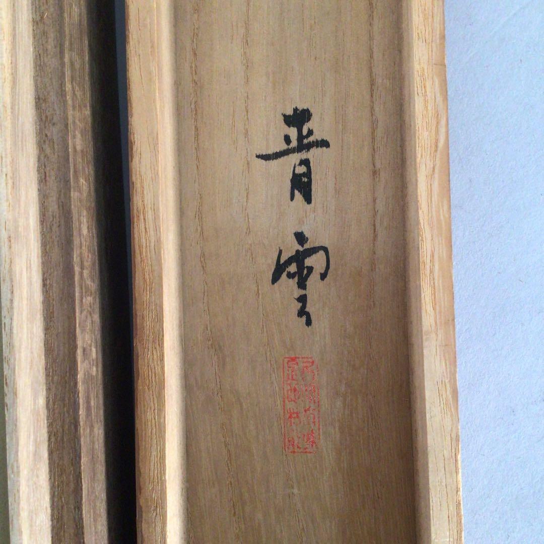 No3167 掛軸　在銘　青雲　山水画　青渓白雲図　絹本　共箱　古美術　送料無料