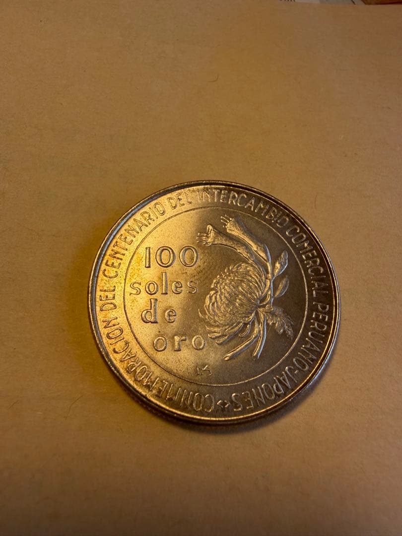 ペルー100ソル銀貨　1973年記念銀貨