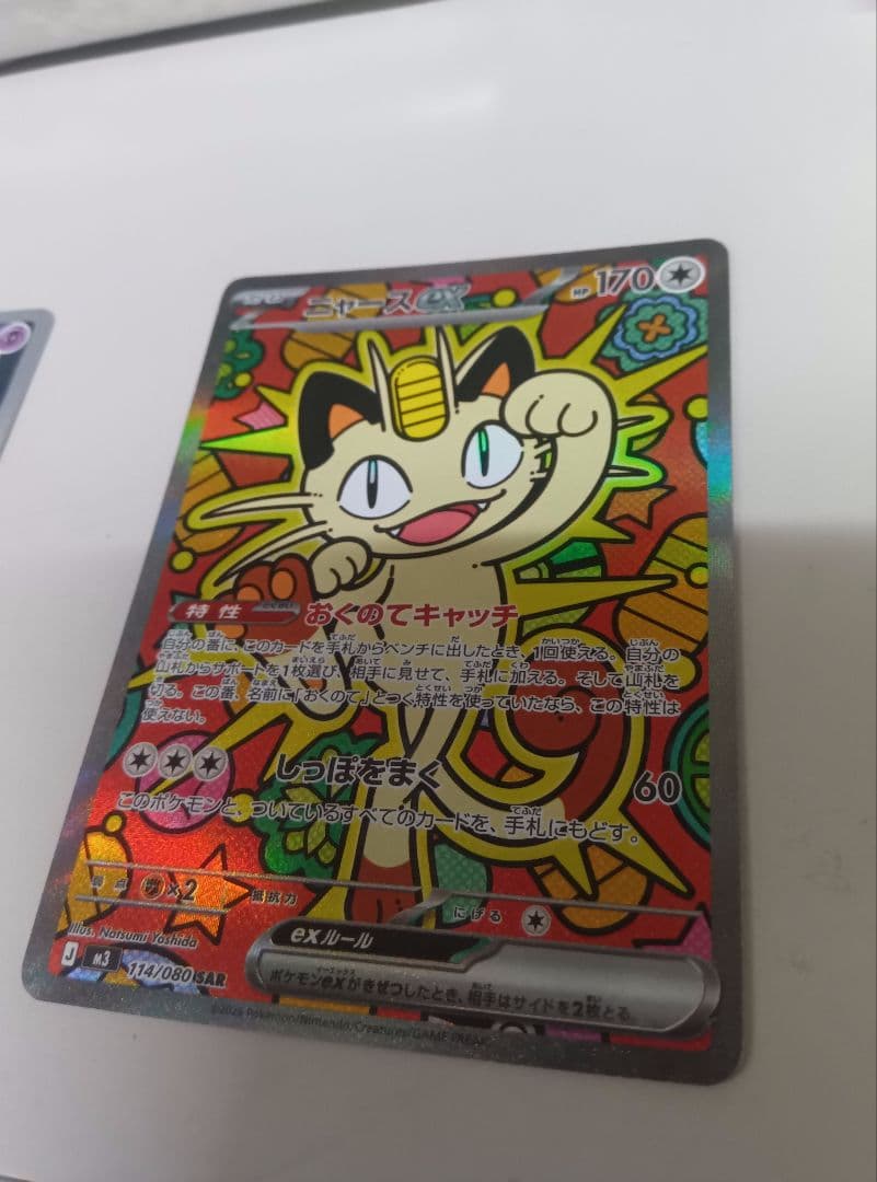 ポケモンカード ピッピ ARニャースsarピュールsrセット 美品