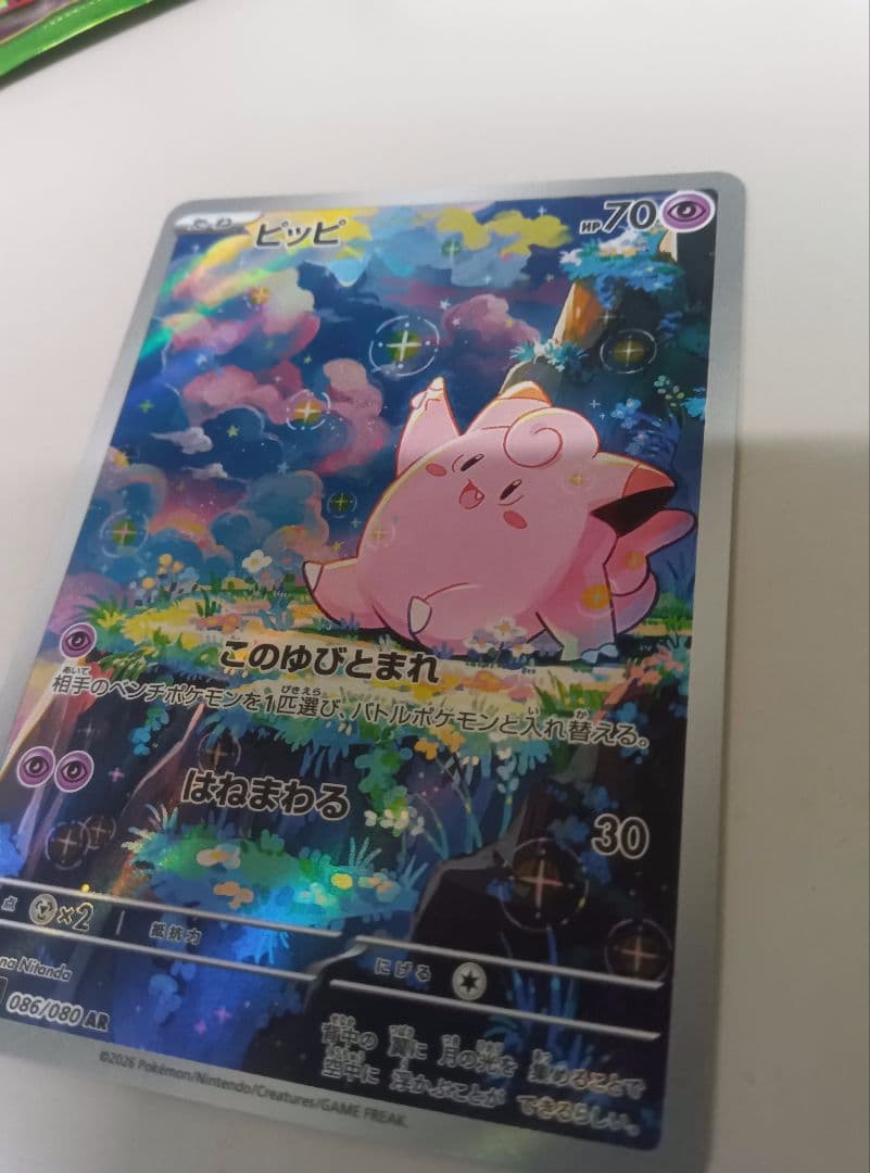 ポケモンカード ピッピ ARニャースsarピュールsrセット 美品