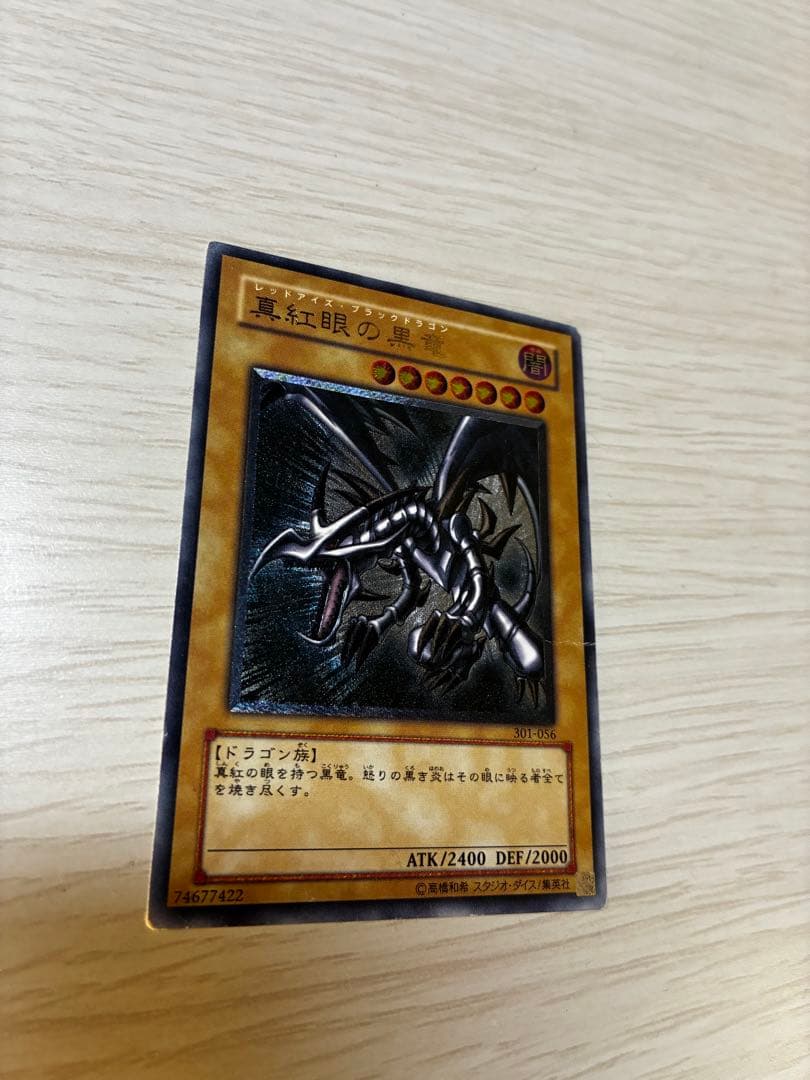遊戯王　レッドアイズブラックドラゴン　レリーフ