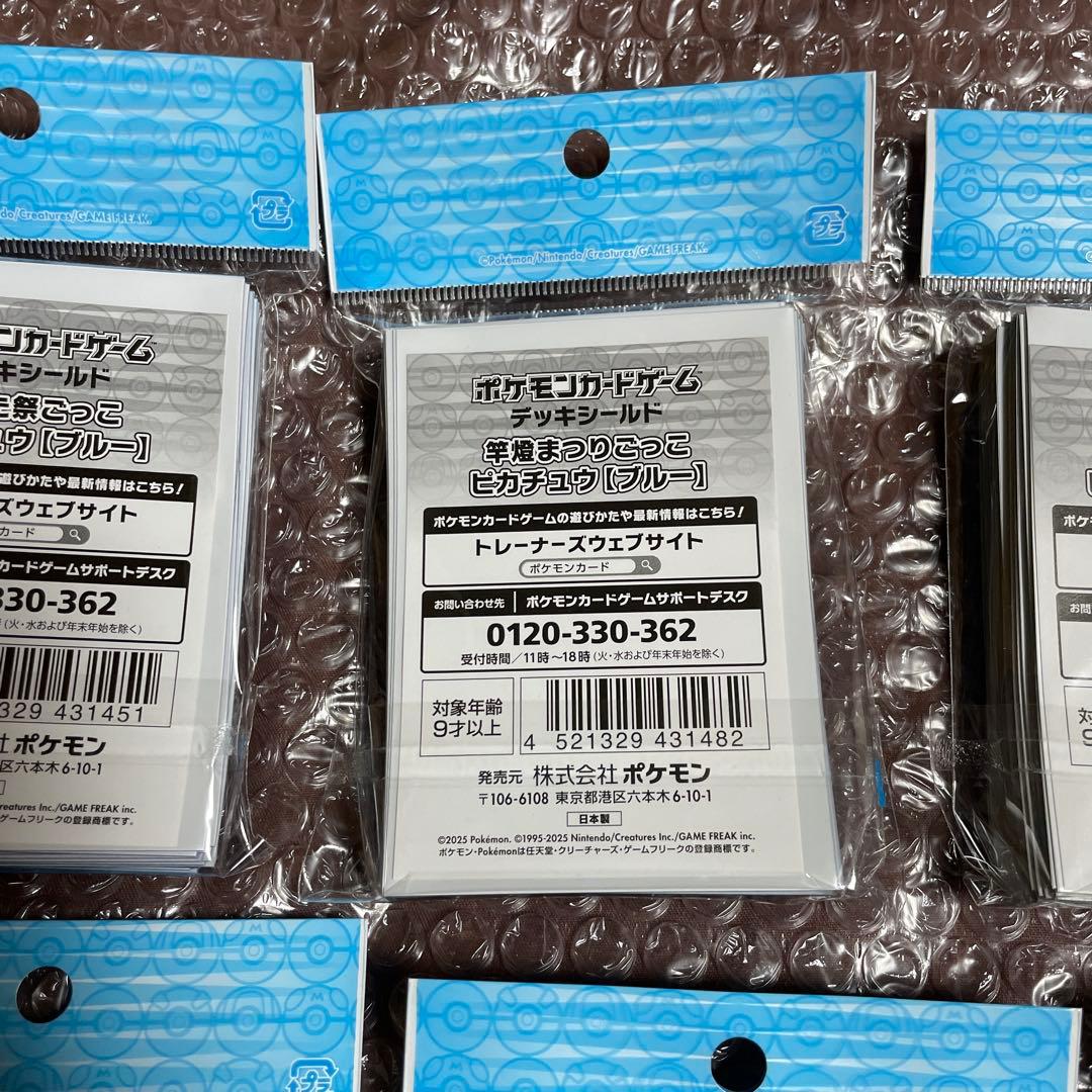 ポケモン デッキシールド ピカチュウ　7個セット