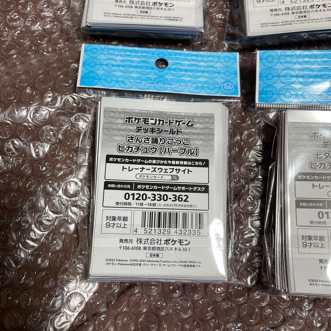 ポケモン デッキシールド ピカチュウ　7個セット