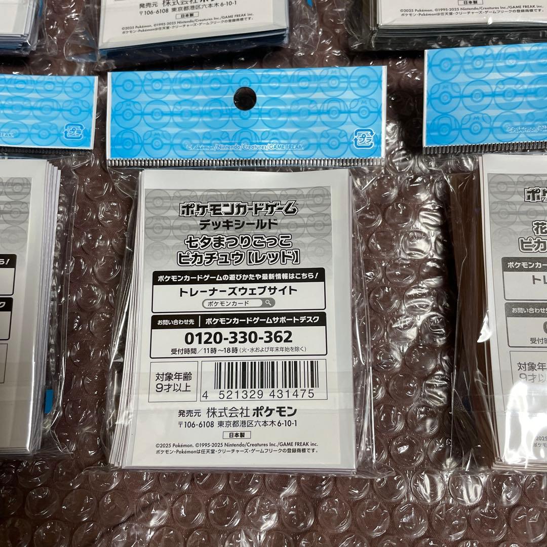 ポケモン デッキシールド ピカチュウ　7個セット