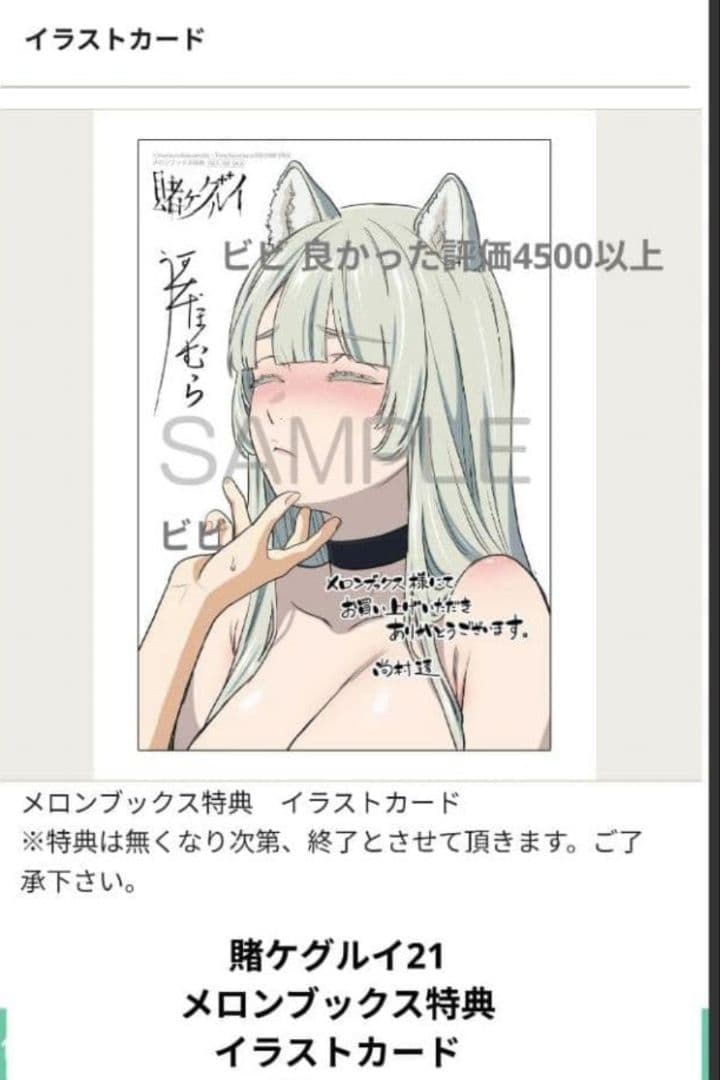 賭ケグルイ21 メロンブックス特典イラストカード×10枚