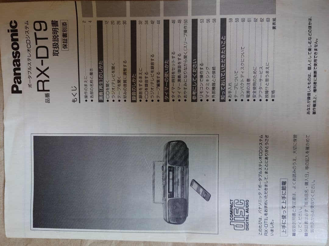 Panasonic CD・カセットデッキ