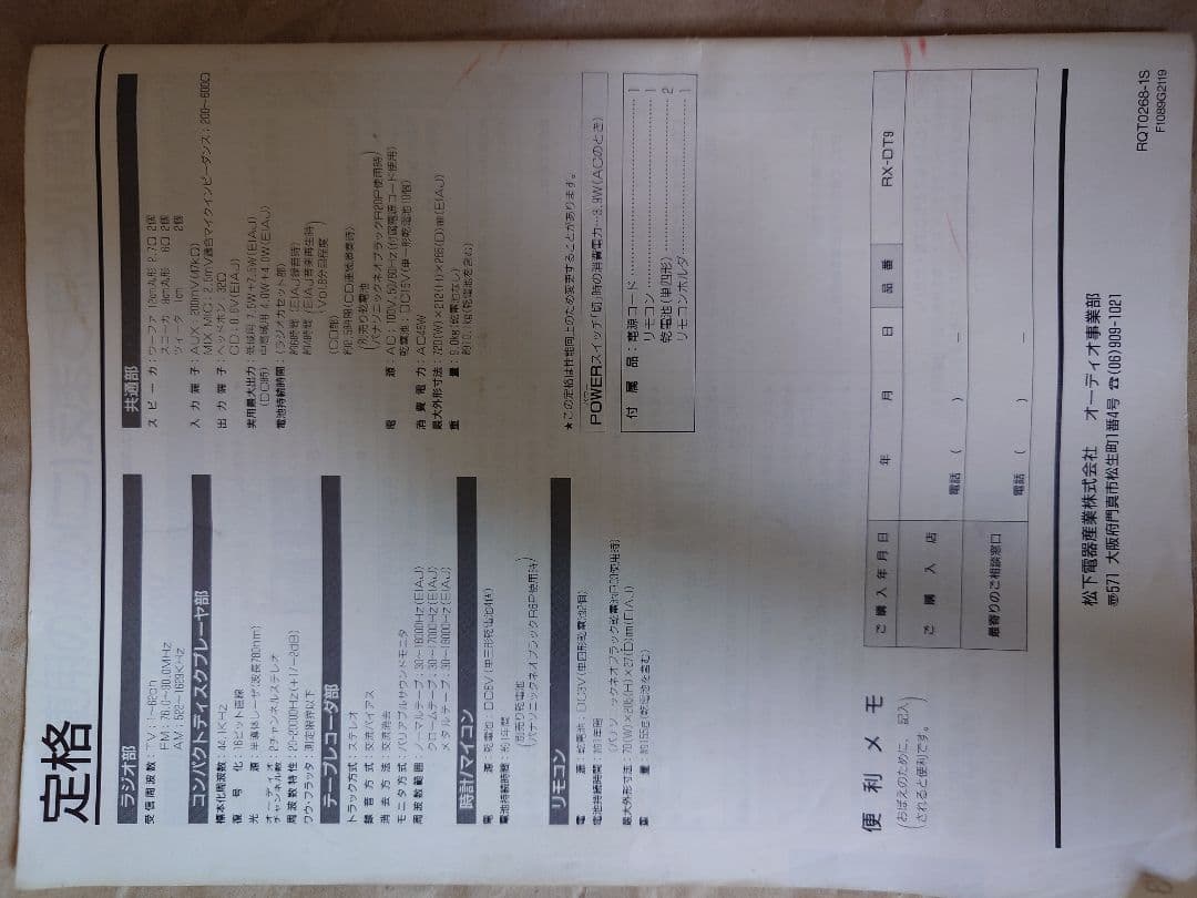 Panasonic CD・カセットデッキ