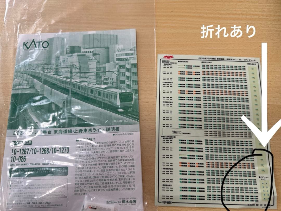 KATO東海道線セット