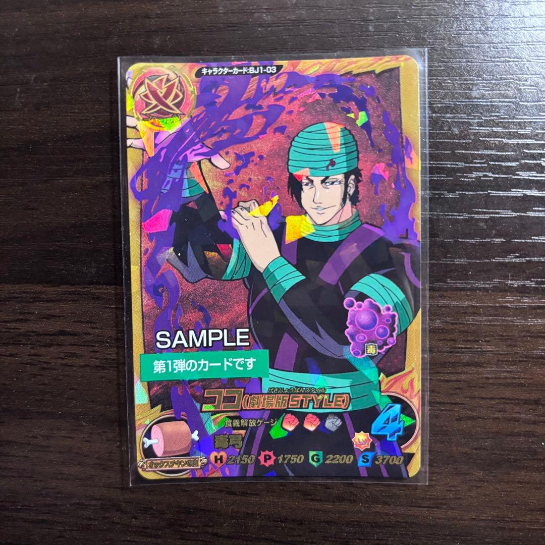 トリコ爆狩ジャングルメ 第1弾 サンプルカード 6種