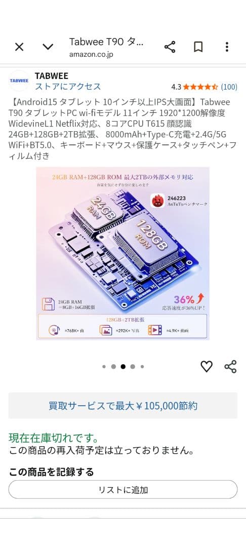 TABWEE T90 タブレット 本体