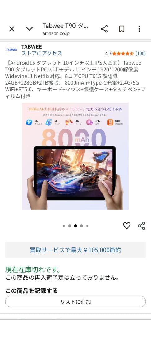 TABWEE T90 タブレット 本体