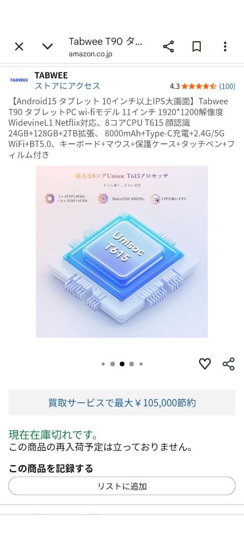 TABWEE T90 タブレット 本体