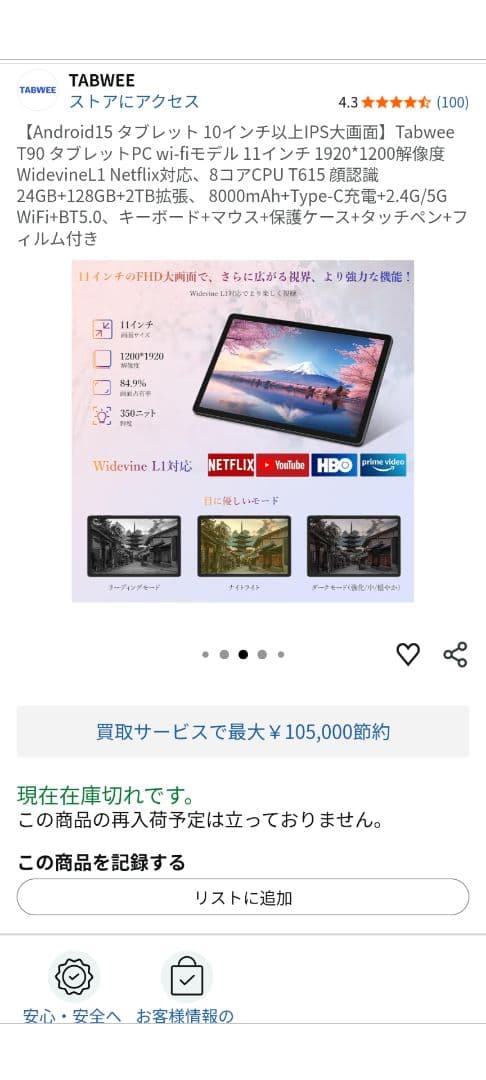 TABWEE T90 タブレット 本体