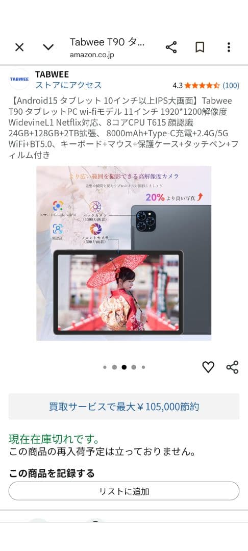 TABWEE T90 タブレット 本体