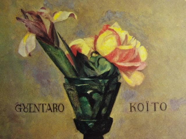 小糸源太郎、【薔薇図】、新品高級額 額装付、年代物・希少画集画、状態良好