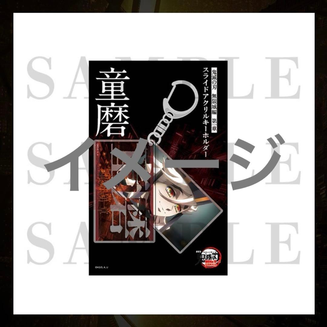 鬼滅　童磨　アニメイト　劇場グッズ　アクキー　アクスタ　缶バッジ　ステッカー