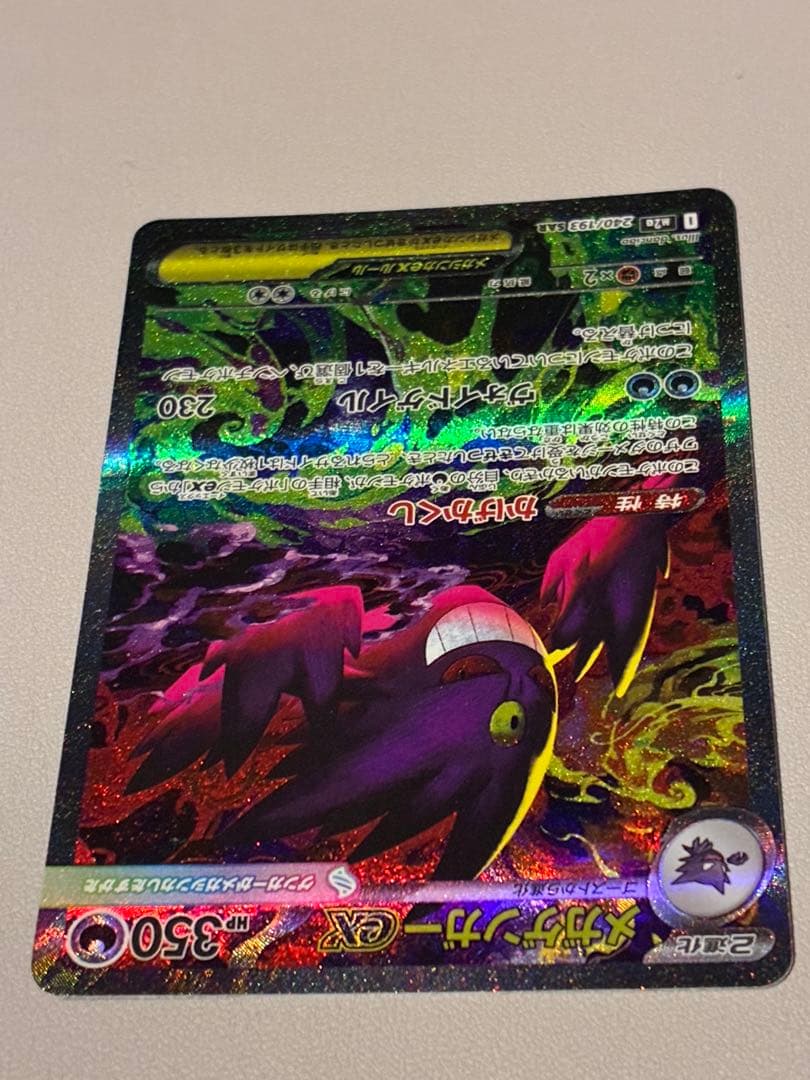 【極美品】megaドリームex メガゲンガーex SAR