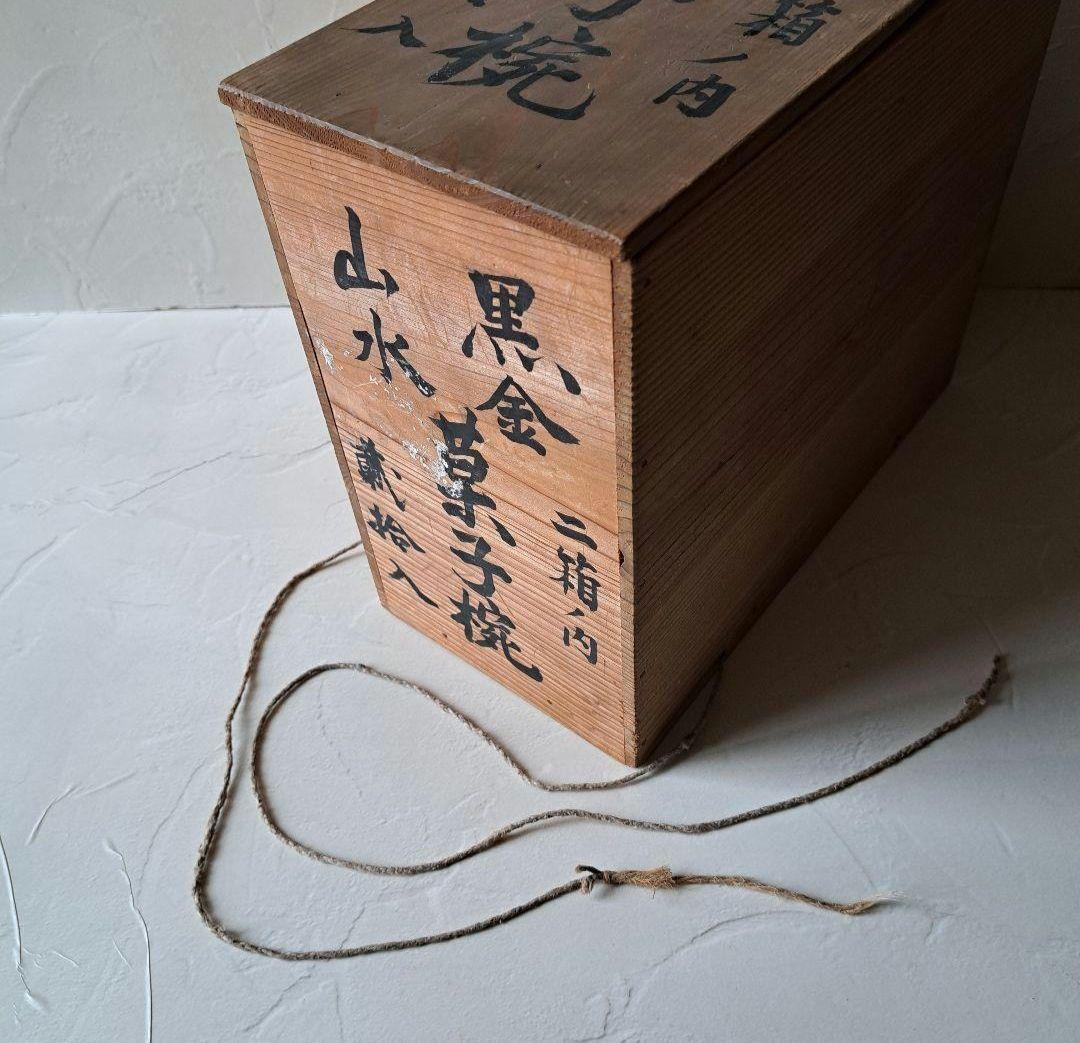 蓋付き 菓子椀 3客 煮物椀　骨董品　木製漆器