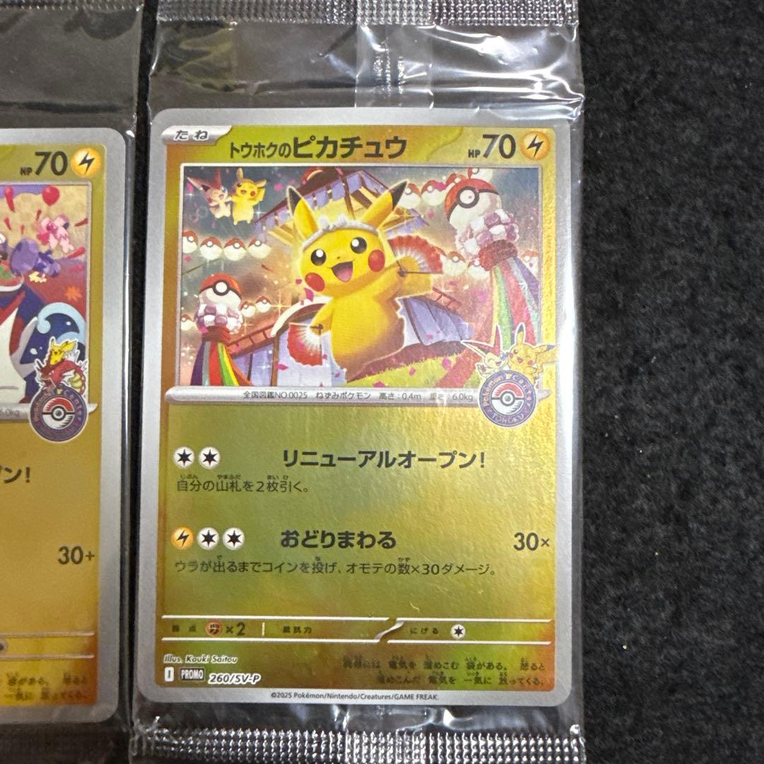 ポケモンカード　ヒロシマのピカチュウ トウホクのピカチュウ プロモ 未開封