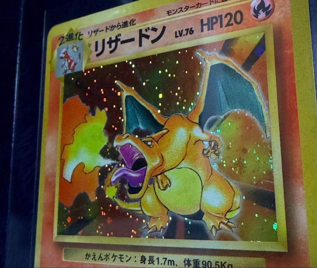 リザードン旧裏ポケモンカード