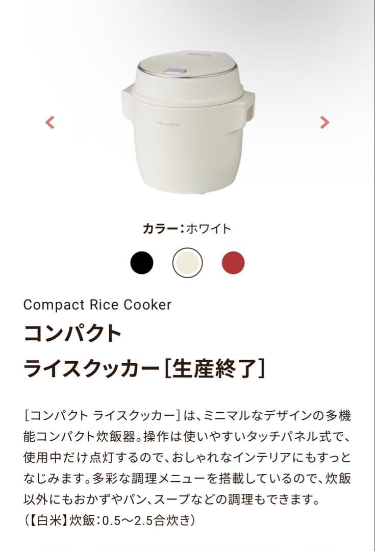 新品未使用！récolte レコルト　コンパクトライスクッカー　炊飯器