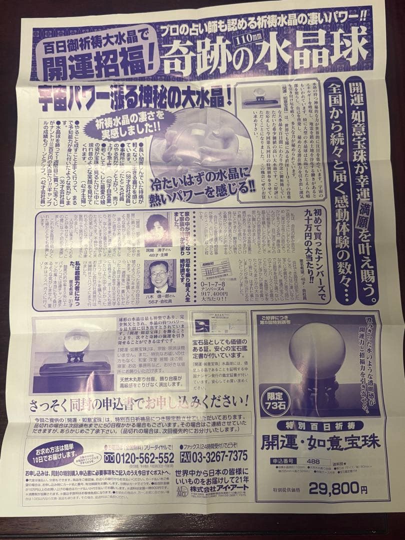 水晶球　110mm 鑑定証明書付き