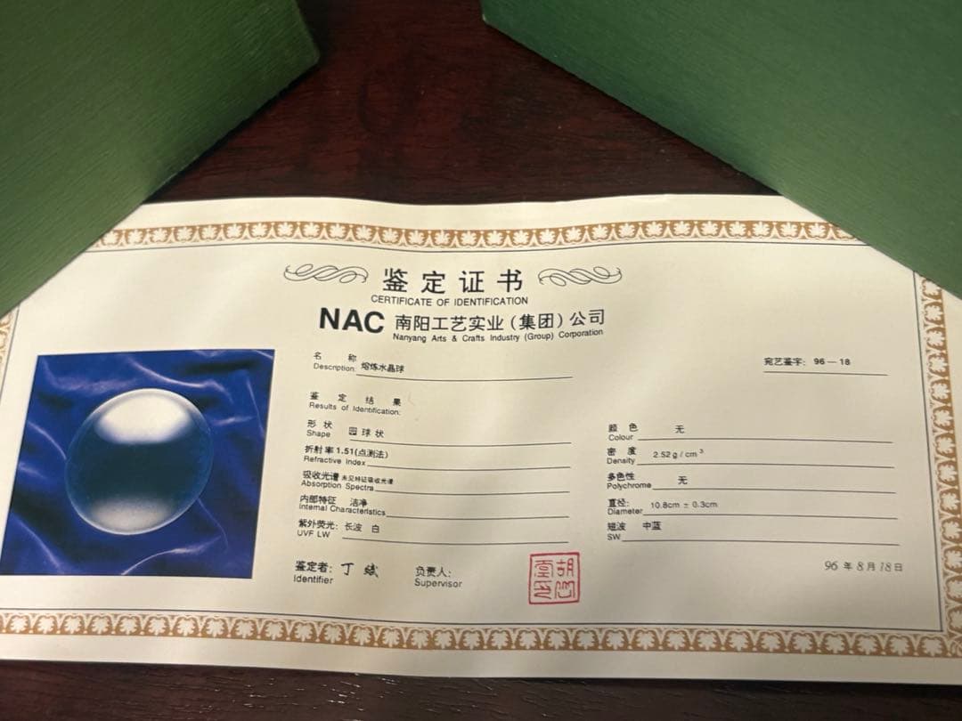 水晶球　110mm 鑑定証明書付き