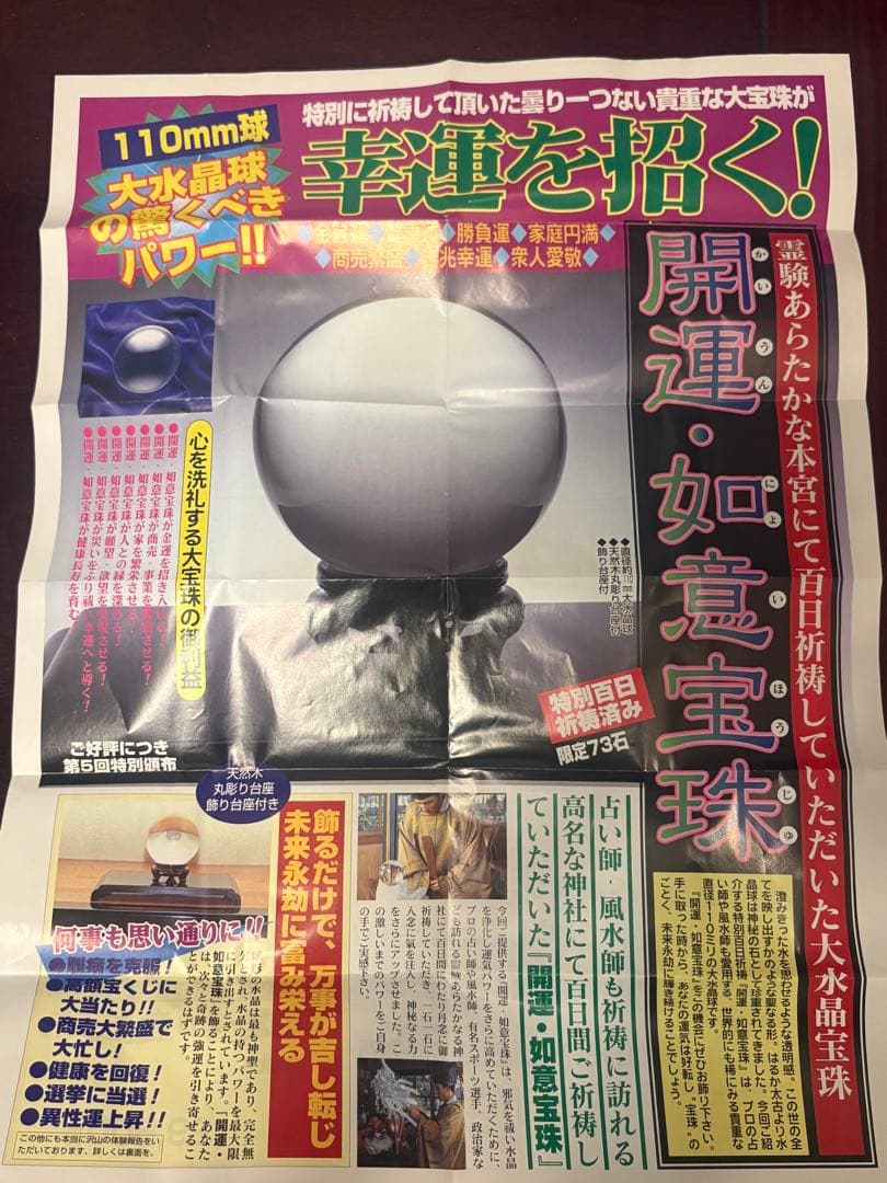 水晶球　110mm 鑑定証明書付き