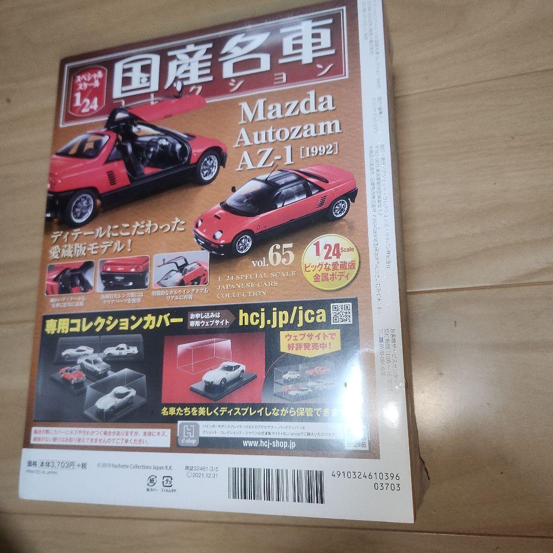Mazda Autozam AZ-1 1/24 スケール