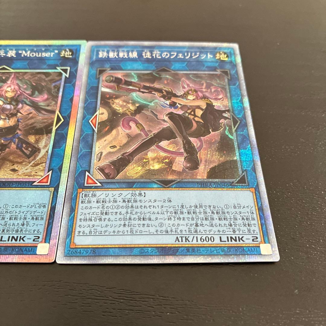 遊戯王　フェリジット、マウザープリズマ各1枚セット