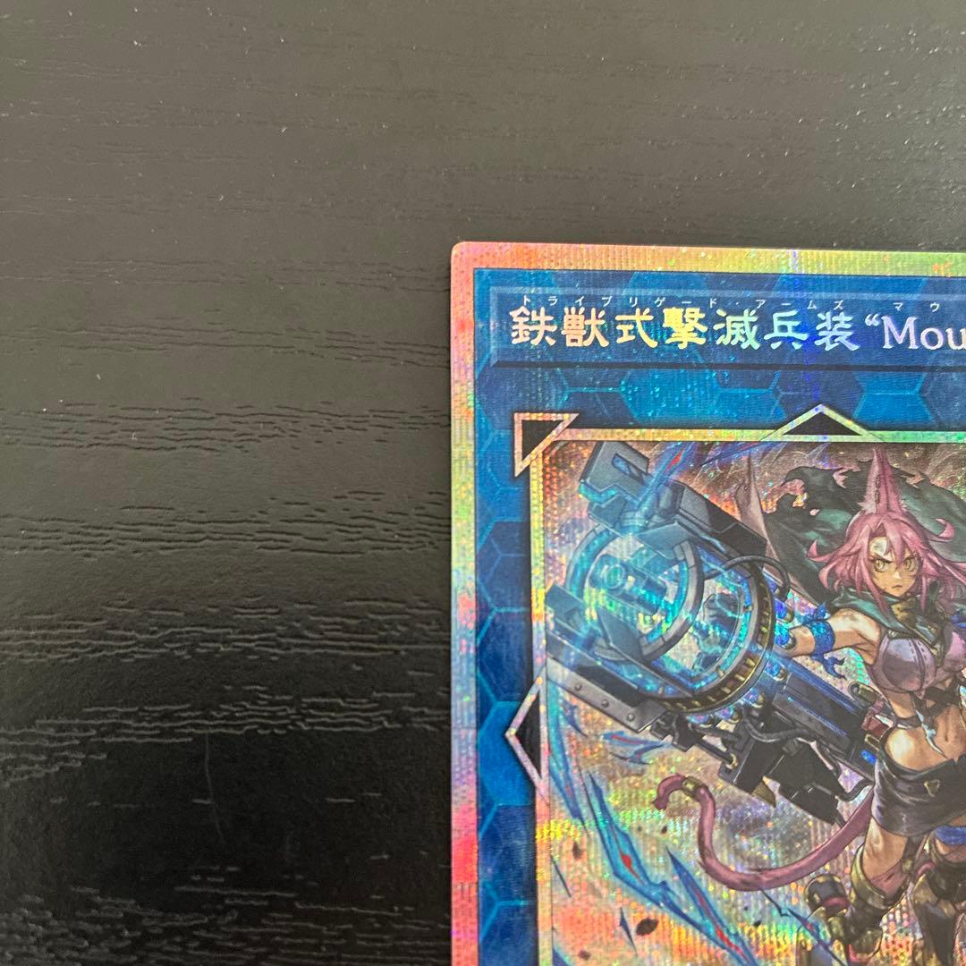 遊戯王　フェリジット、マウザープリズマ各1枚セット