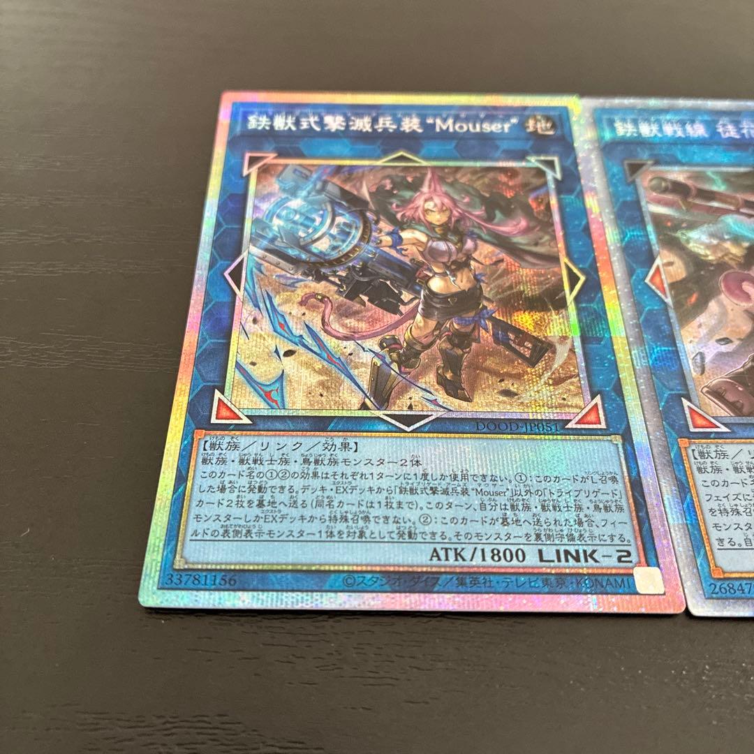 遊戯王　フェリジット、マウザープリズマ各1枚セット