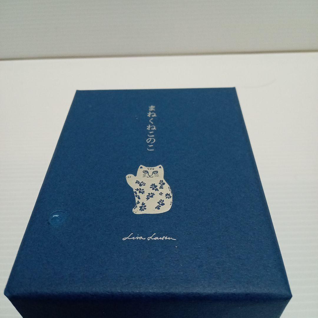 リサラーソン　まねくねこのこ　金
