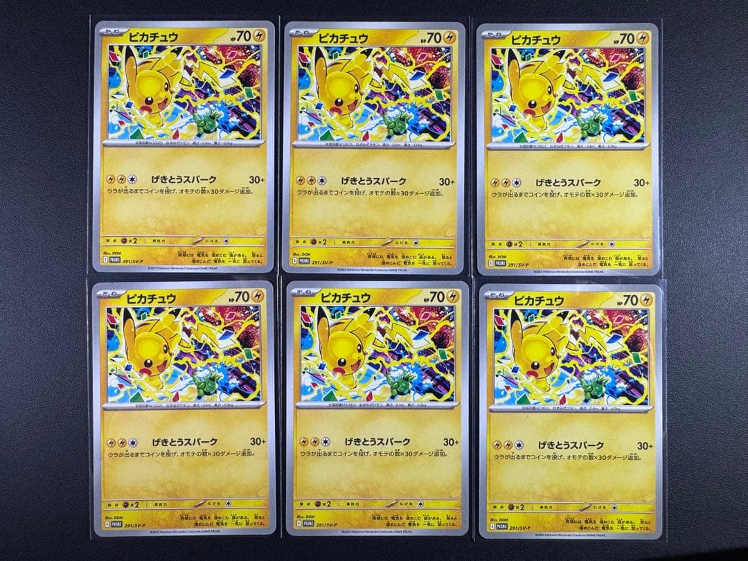 ピカチュウ 197/SV-P 120/SV-P 291/SV-P 合計36枚