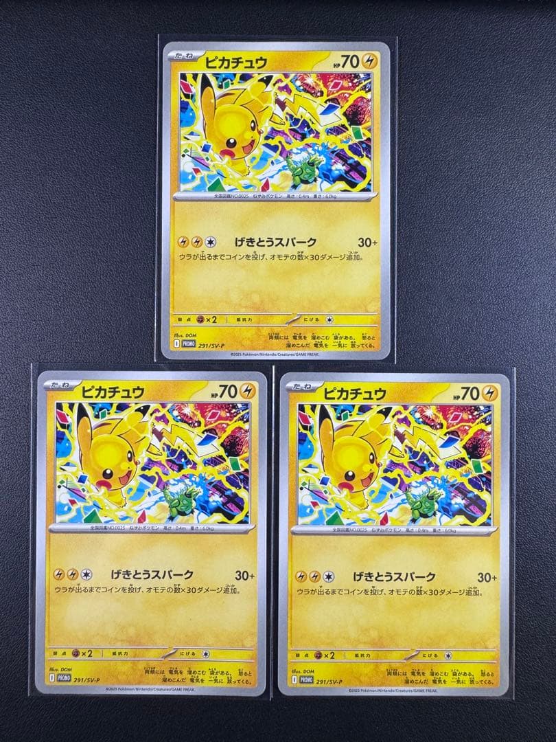 ピカチュウ 197/SV-P 120/SV-P 291/SV-P 合計36枚