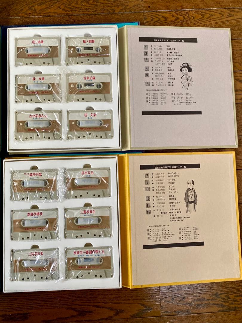 【希少・名演】鑑賞用 古典落語 上下巻セット（解説本付き）