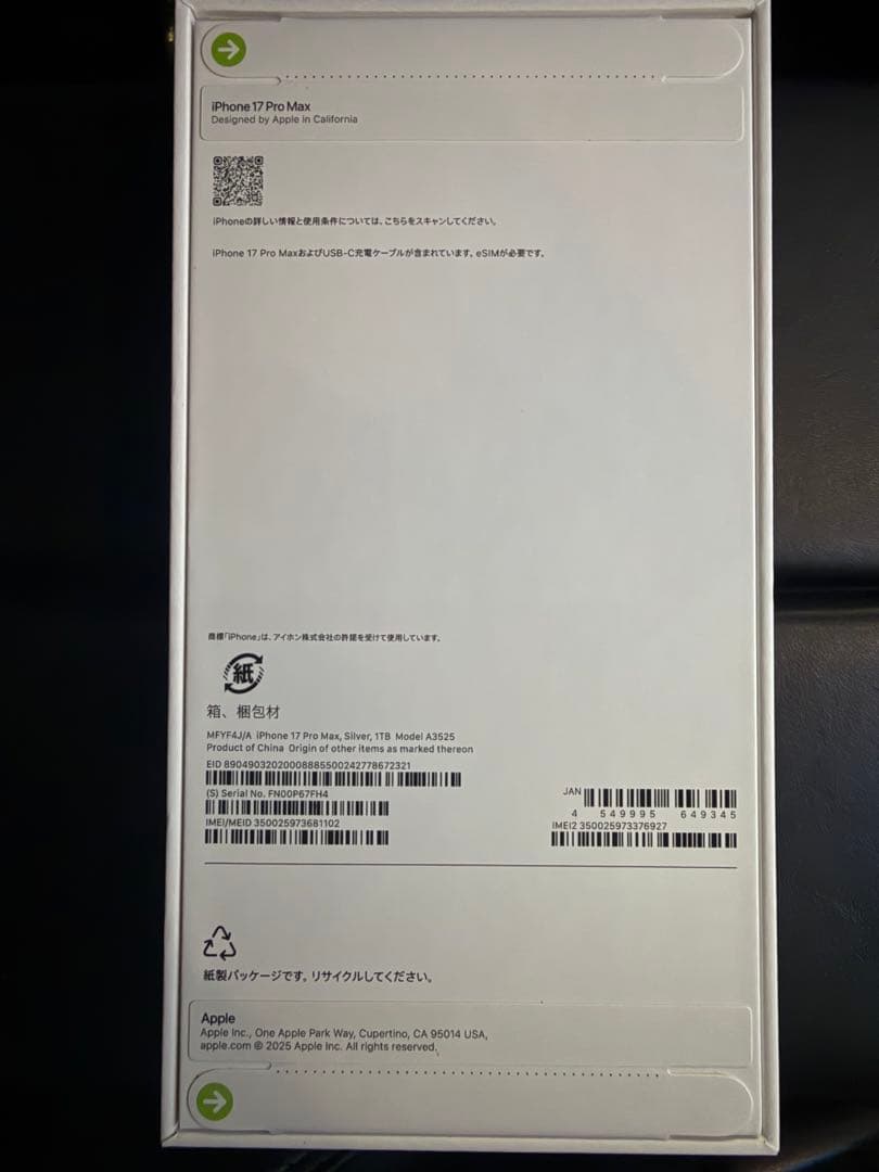 【新品未使用】iPhone17ProMax 1TB シルバー 本体