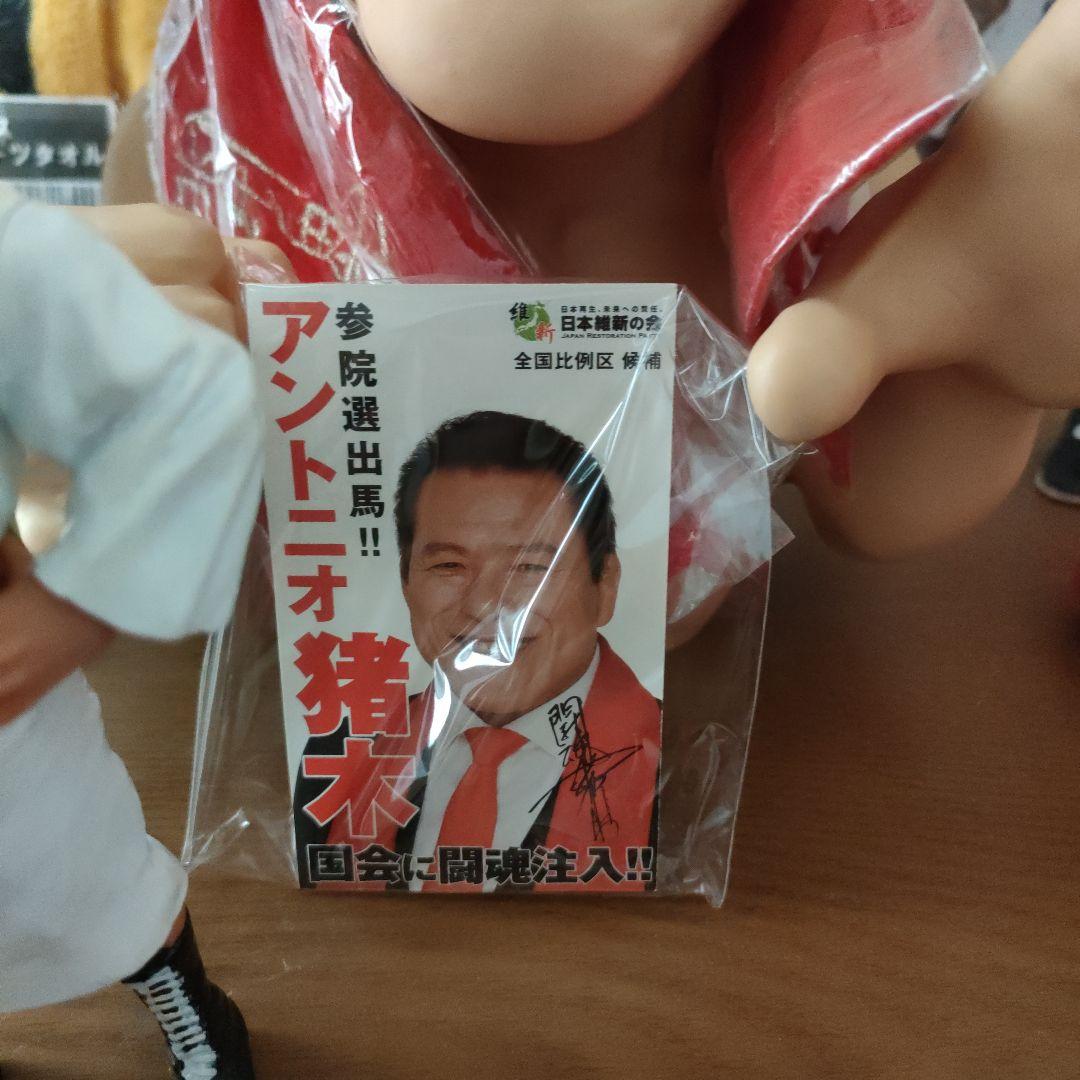 アントニオ猪木フィギュア
