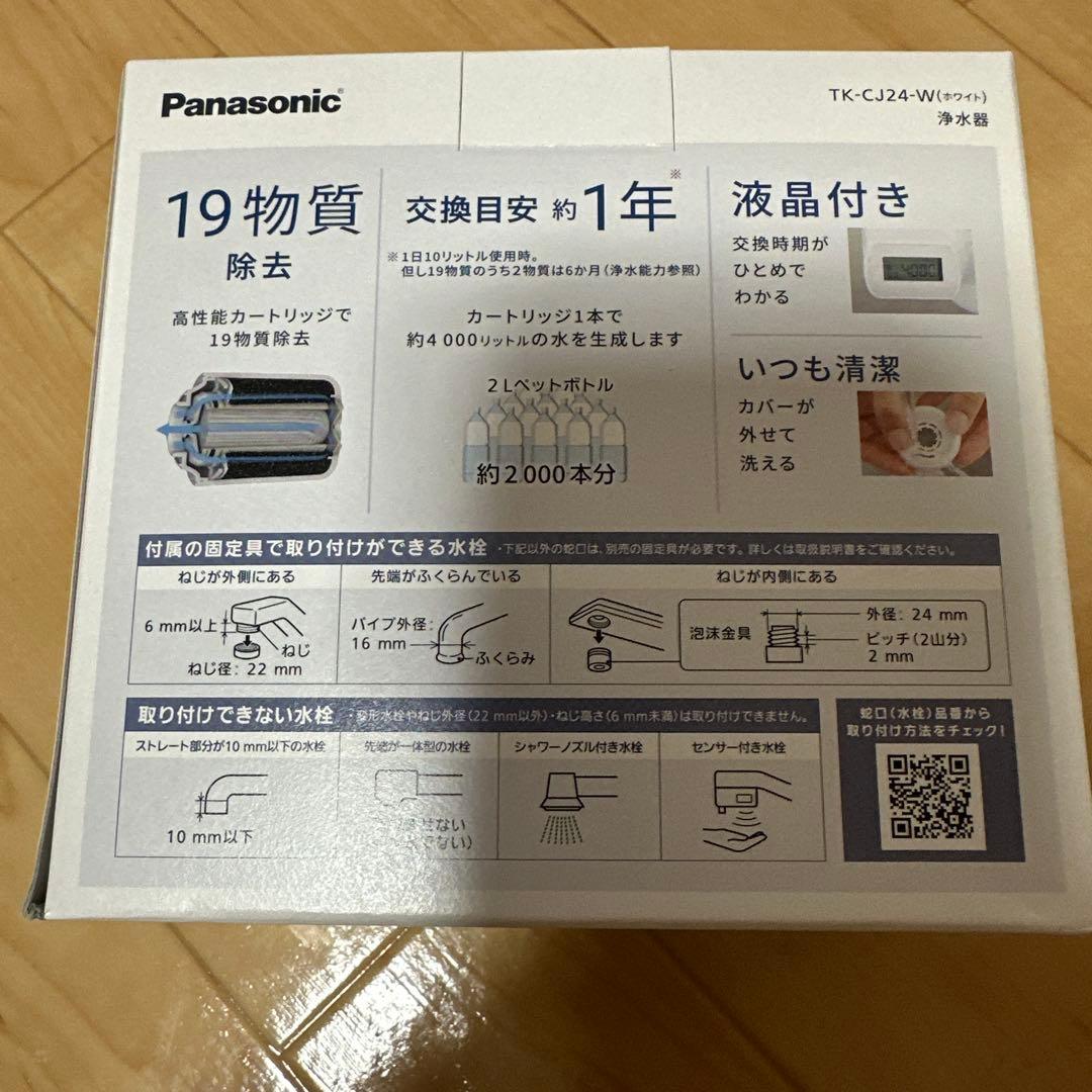 Panasonic TK-CJ24-W 蛇口用浄水器