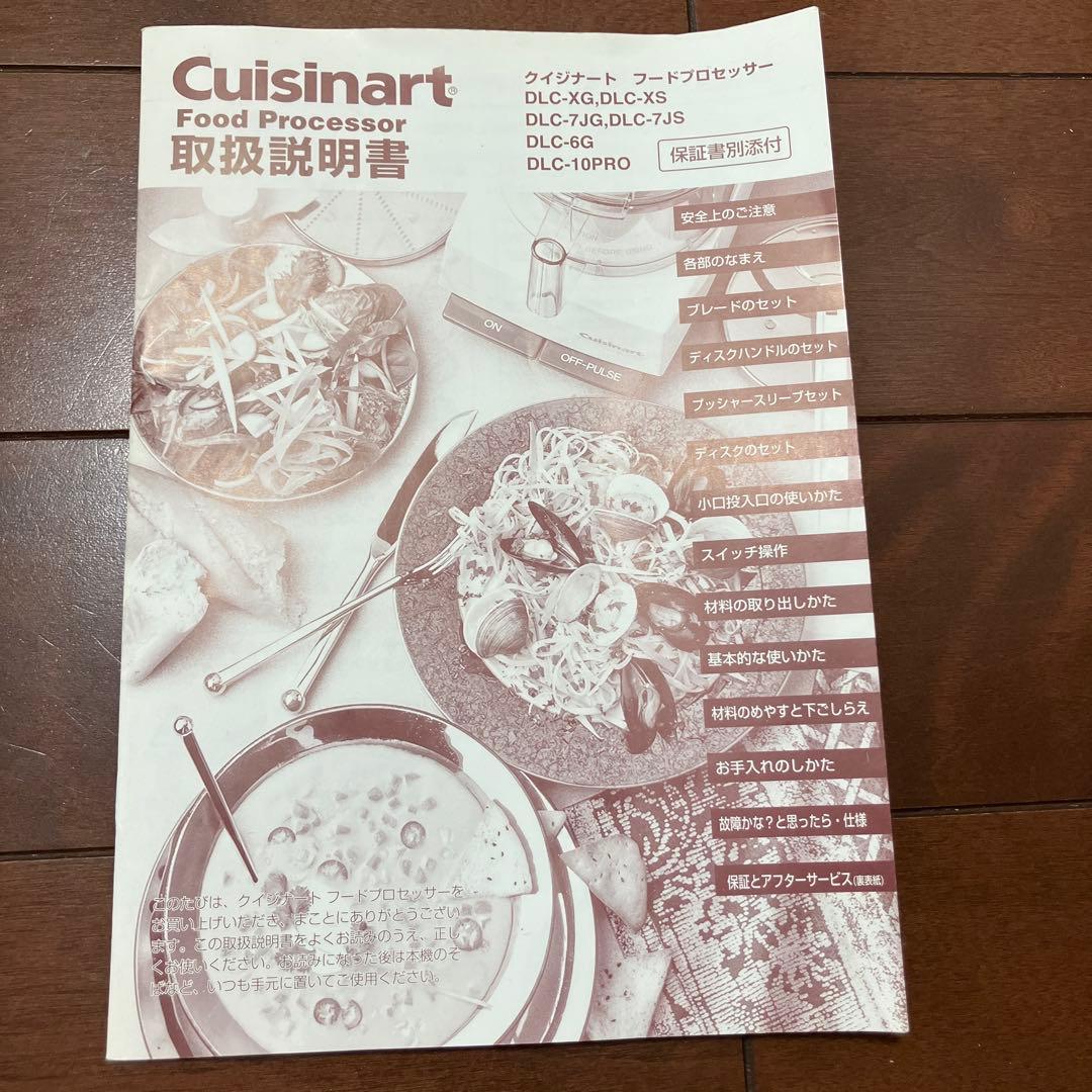 フードプロセッサー　クイジナート　DLC-10 PRO