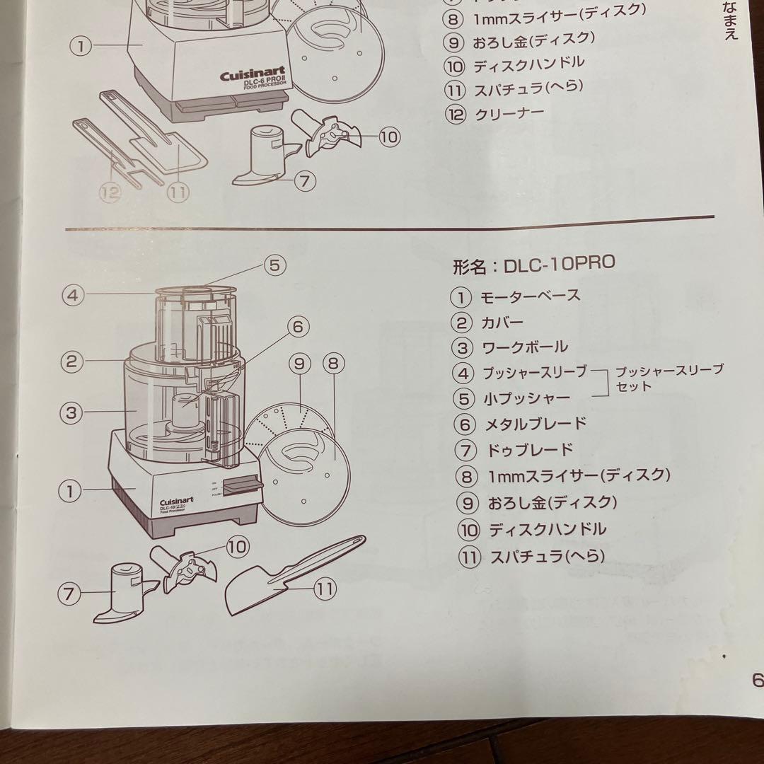 フードプロセッサー　クイジナート　DLC-10 PRO