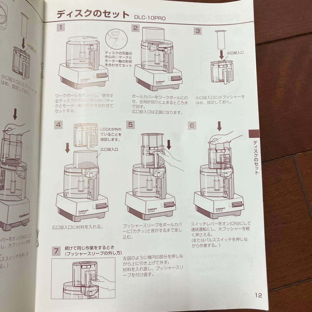 フードプロセッサー　クイジナート　DLC-10 PRO
