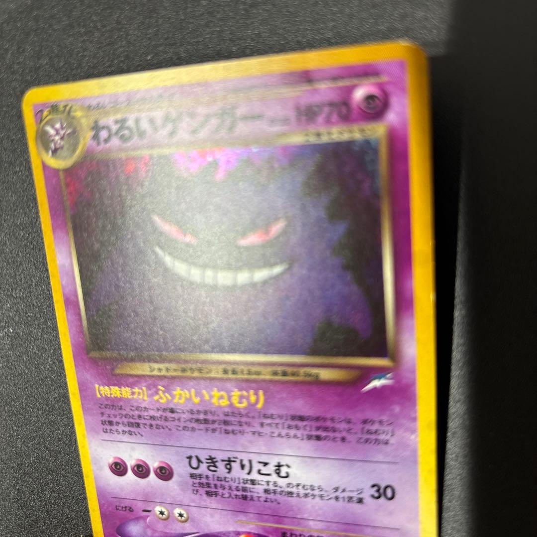 わるいゲンガー LV.32 旧裏 ポケモンカード