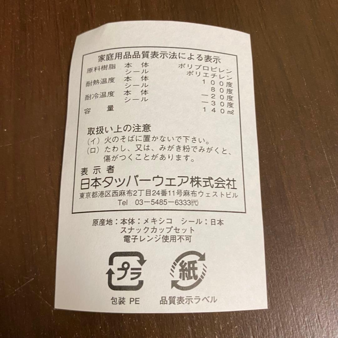 新品　タッパーウェア　くまのプーさん　ベルタンブラー　スナックカップ　ピクニック