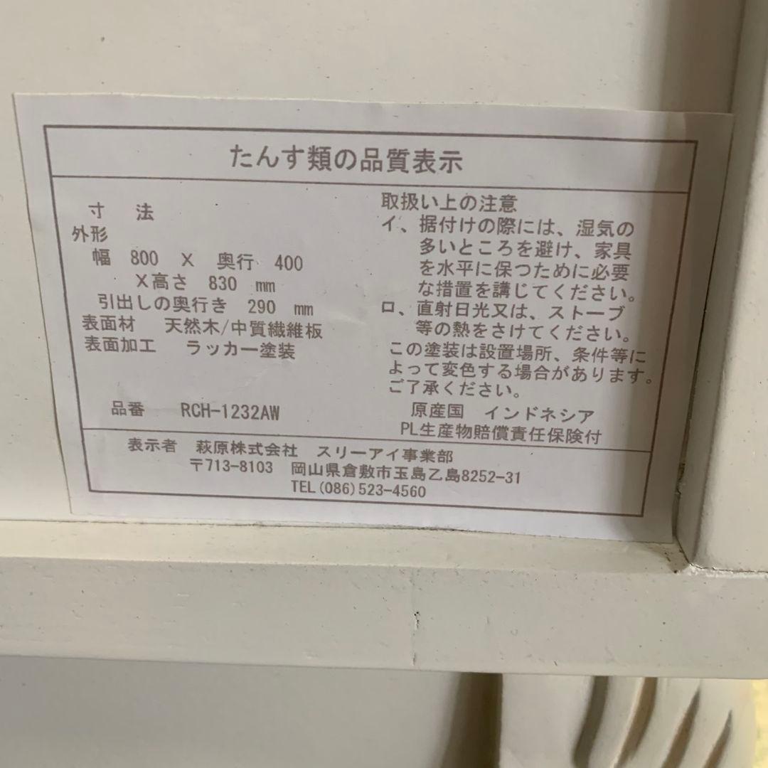 K096 スリーアイ 天然木 4段チェスト