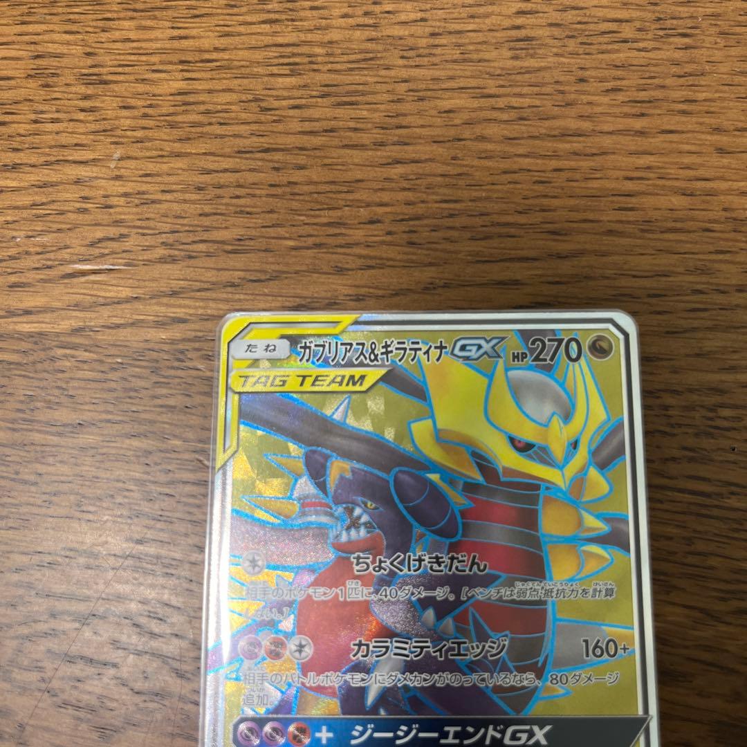 ピカチュウ ガブリアス＆ギラティナ レックウザex